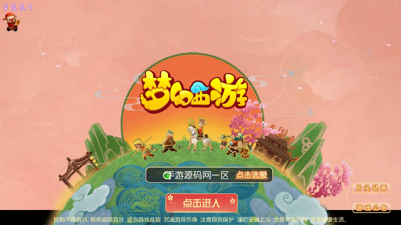 【梦幻西游之纵横西游】经典角色扮演类剧情动作回合手游源码 - 狗凯之家免费源码网