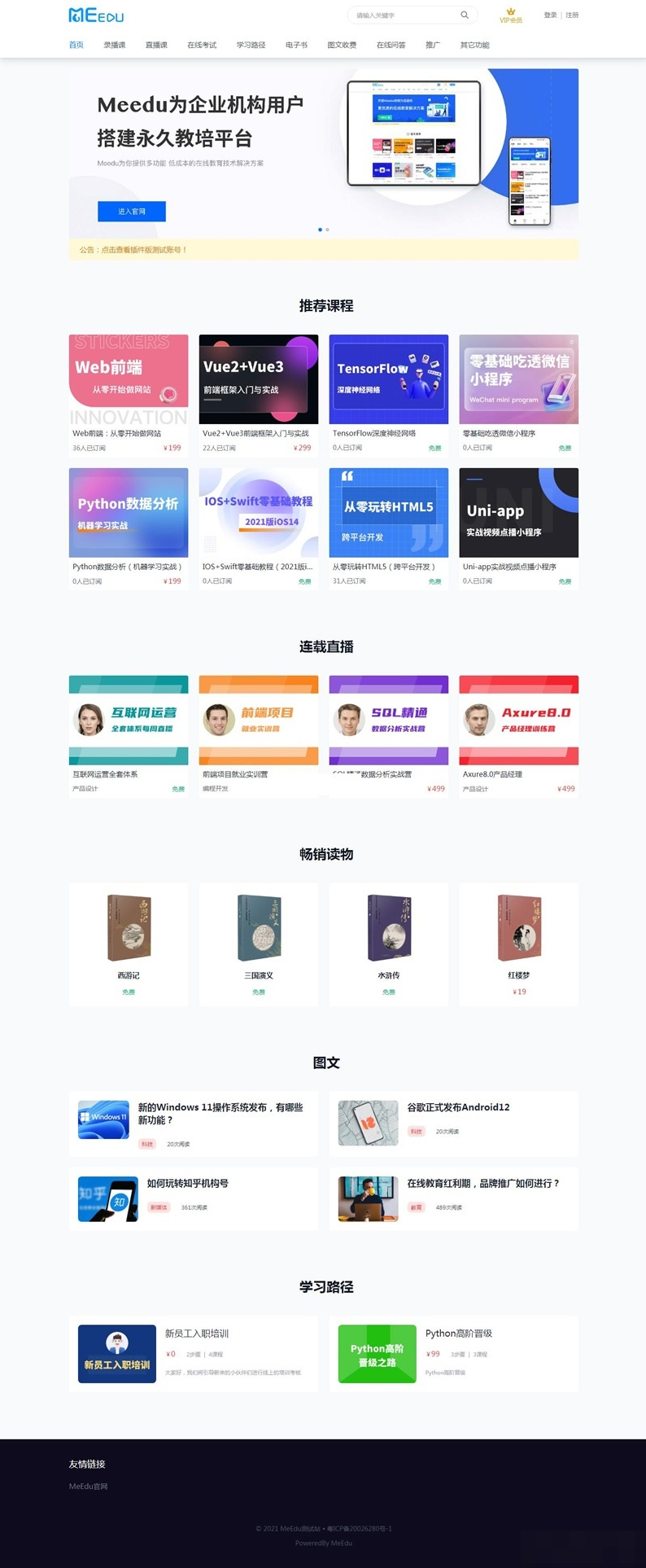 获取MeEdu知识付费解决方案v4.5.4的源代码 - 狗凯之家免费源码网