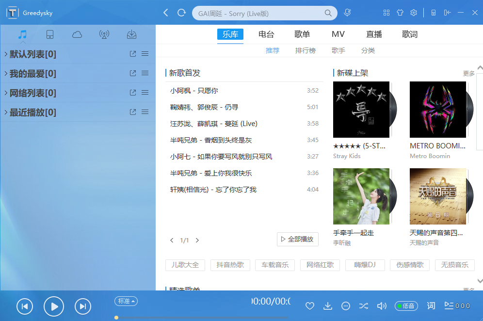 TTKMusic天天音乐丨音乐无损下载 - 狗凯之家免费源码网