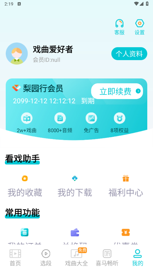 梨园行戏曲（听戏神器）app高级版 - 狗凯之家免费源码网