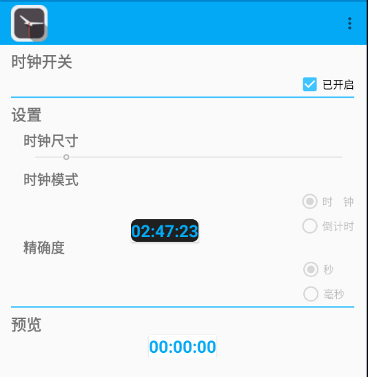 手机悬浮时钟纯净版 - 狗凯之家免费源码网