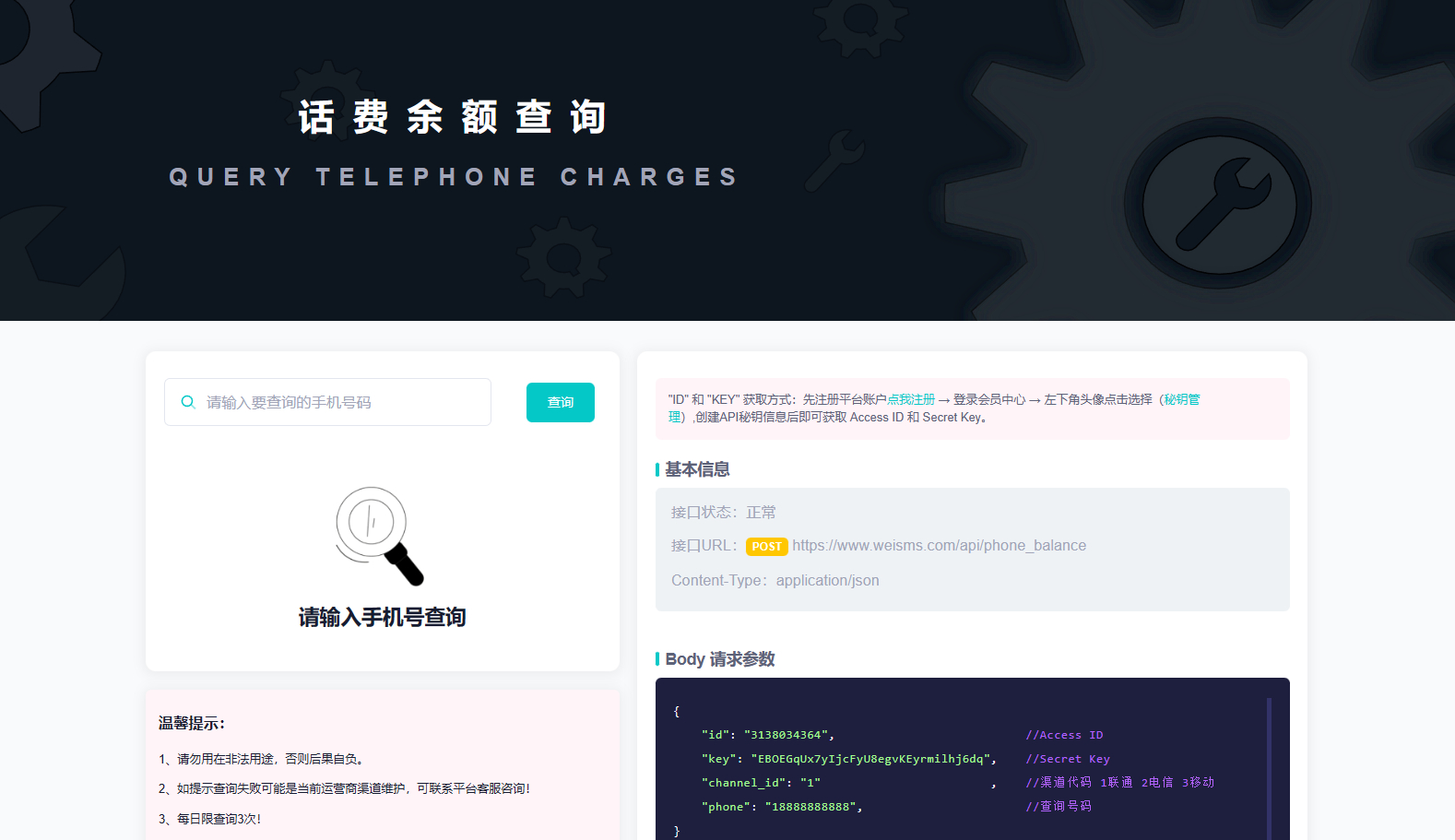 【独家】在线查询话费余额开源源码，提供接口二次开发！ - 狗凯之家免费源码网