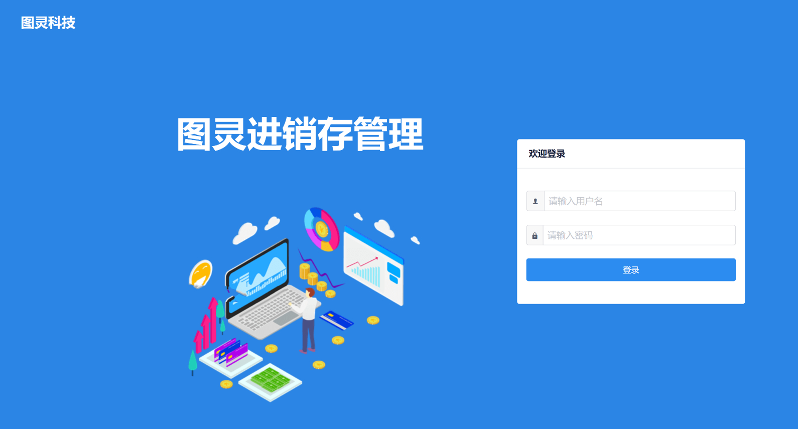 极简图灵进销存管理系统：高效管理你的进销存 - 狗凯之家免费源码网