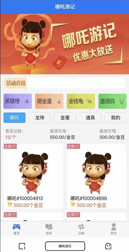 哪吒喂养召唤游记投资c2c源码：宠物养成类社交游戏 - 狗凯之家免费源码网
