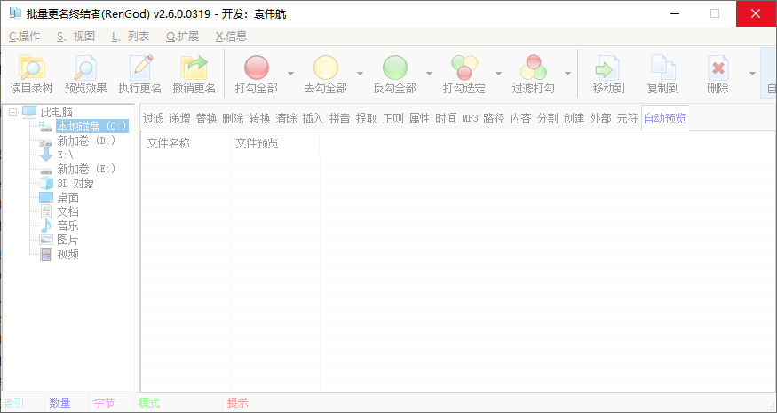 批量更名终结者-一键命名，提高工作效率的神器 - 狗凯之家免费源码网