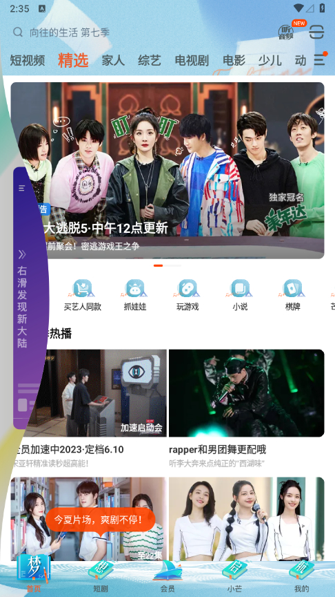 芒果TV去广告版-纯净无广告，尽享优质影视 - 狗凯之家免费源码网