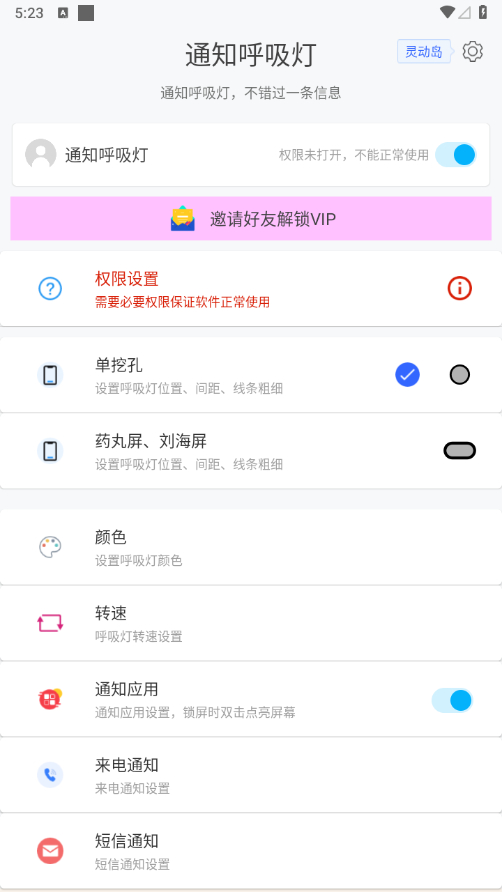 通知呼吸灯纯净版v1.4.2（已解锁） - 狗凯之家免费源码网