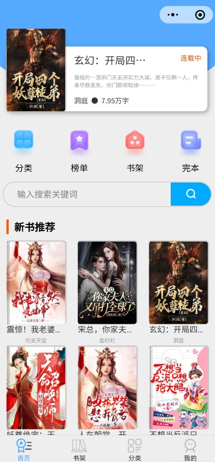 热门微信小说小程序源码，让你快速搭建自己的小说应用 - 狗凯之家免费源码网