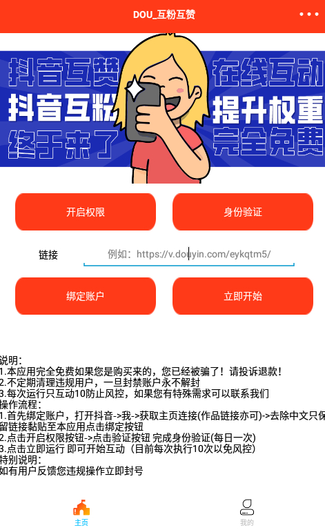 免费分享！抖音互关E4A源码，附带数据库后台程序搭建可用，让你轻松实现抖音互粉！ - 狗凯之家免费源码网