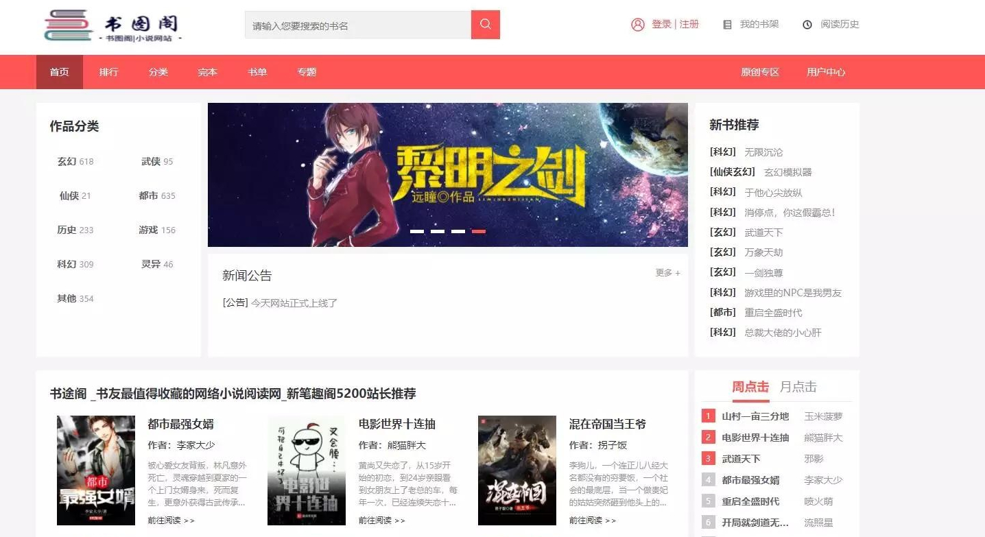 新书图阁小说源码服务器运营版，包含wap手机版完整会员中心，现赠送火车头采集规则。 - 狗凯之家免费源码网