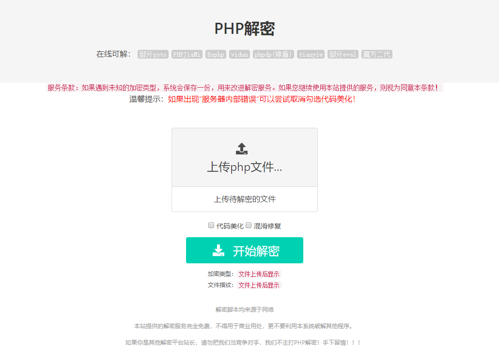 免费的PHP在线解密工具源码V1.2 - 狗凯之家免费源码网