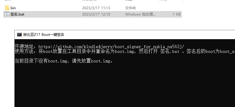 努比亚Z17_Boot一键签名 - 狗凯之家免费源码网