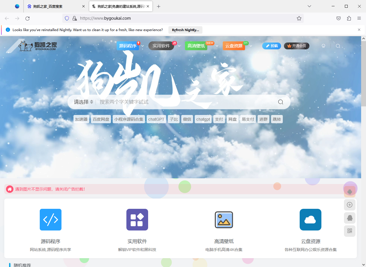【新体验】火狐浏览器Firefoxv114便携版让你摆脱固定浏览器！ - 狗凯之家免费源码网