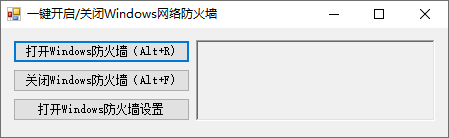 一键开启/关闭Windows络防火墙！让你无后顾之忧地上网！ - 狗凯之家免费源码网