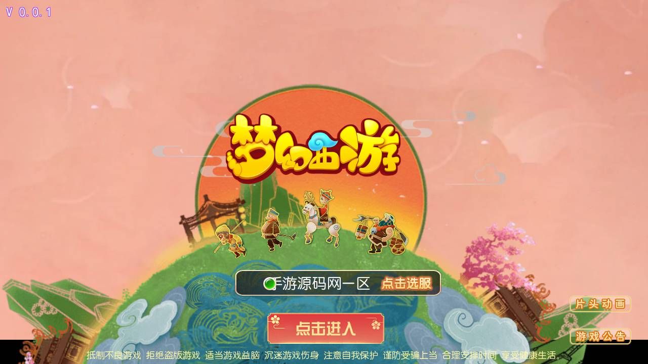 【梦幻西游之缥缈西游】_经典角色扮演类动作回合_Linux服务端手游源码 - 狗凯之家免费源码网