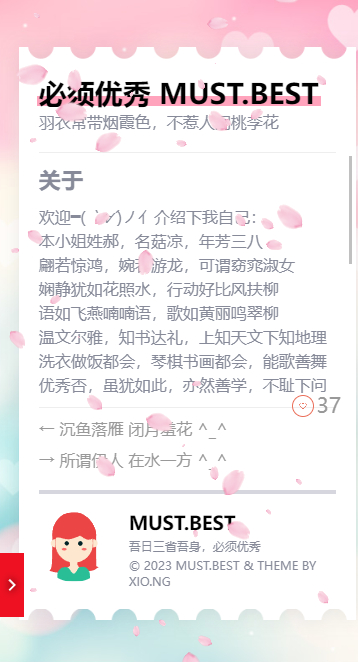 BestGirl主题——适合女性博客的Typecho秀气主题 - 狗凯之家免费源码网