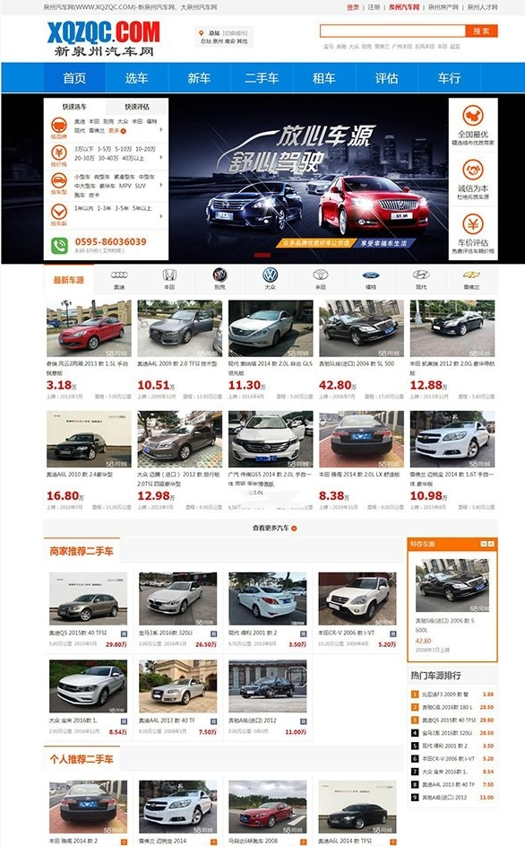 分享仿大泉州汽车网的二手车交易平台源码，含手机版 - 狗凯之家免费源码网