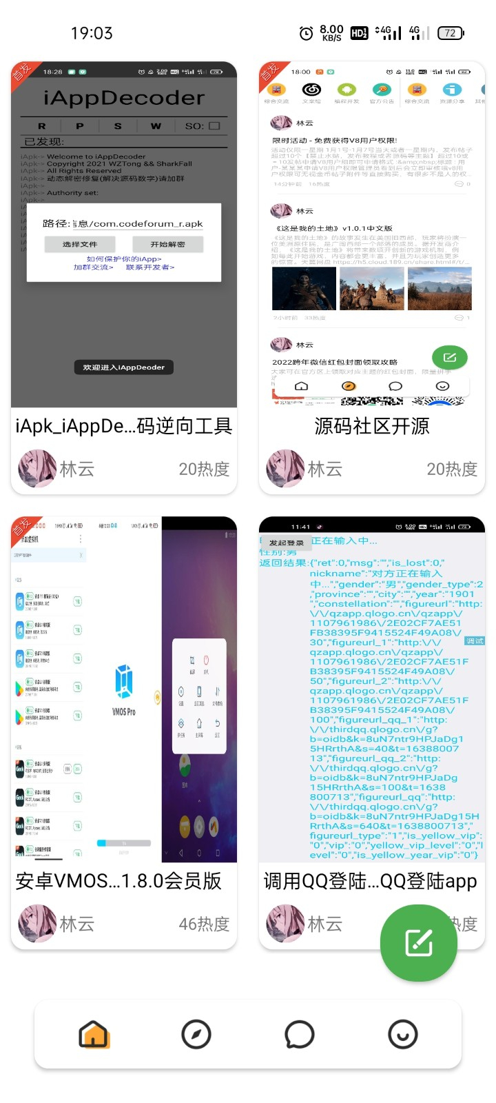 年度最佳社区APP源码分享，简洁、唯美，支持对接HYBBS和iAPP开源平台 - 狗凯之家免费源码网