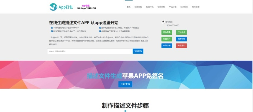 仿25ge封装的APP封装源码分享，支持安卓和IOS系统 - 狗凯之家免费源码网
