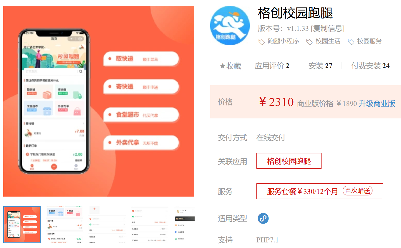 分享微信小程序-校园跑腿v1.1.64+前端源码。 - 狗凯之家免费源码网