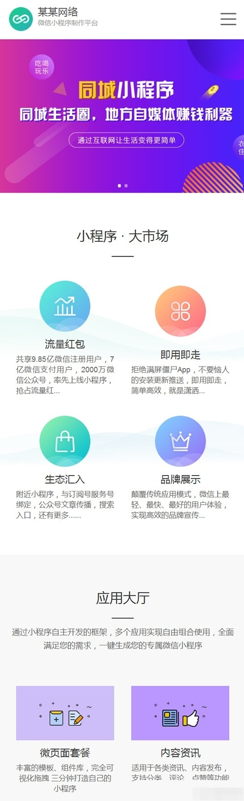 织梦模板-微信小程序代理展示销售网站源码，支持手机同步展示产品介绍。 - 狗凯之家免费源码网