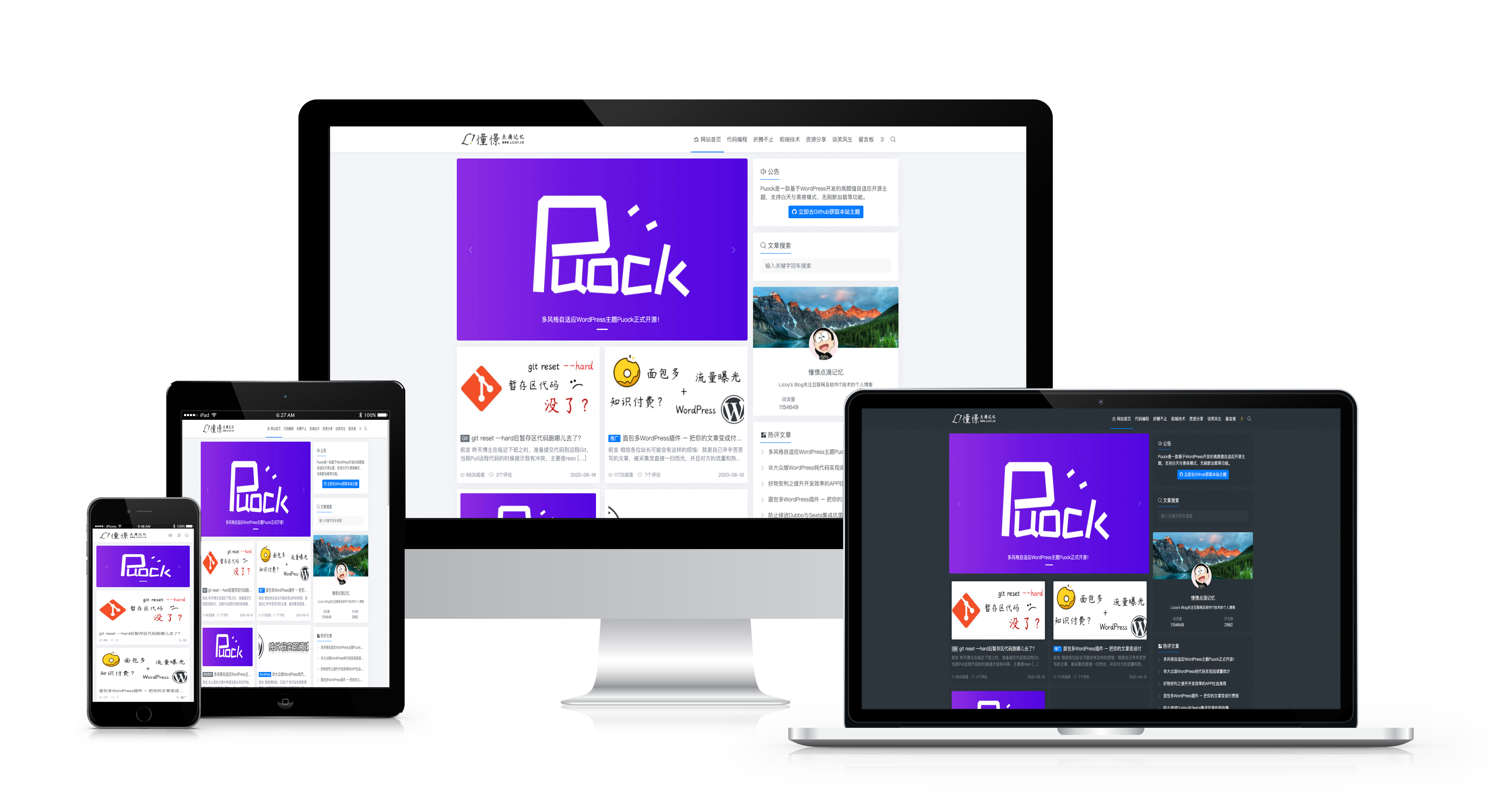高颜值自适应博客主题Puock，适用于WordPress。 - 狗凯之家免费源码网