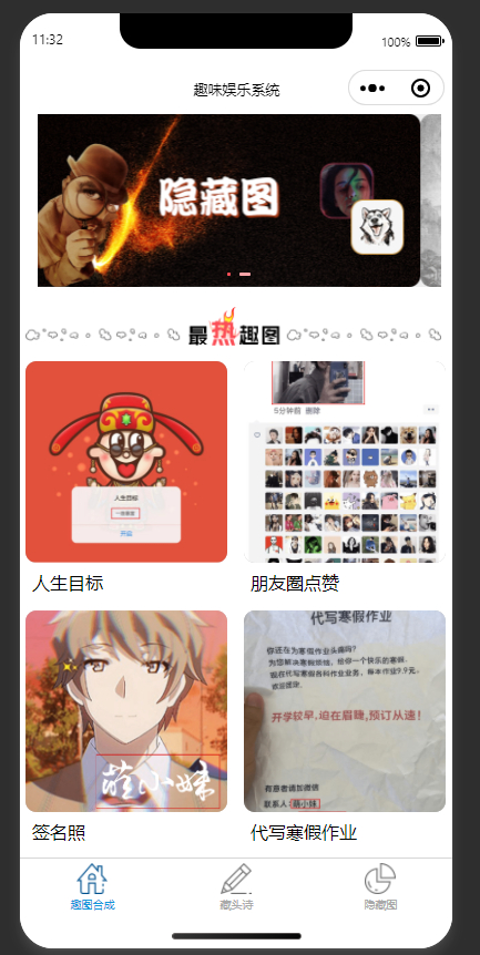 支持流量主的趣味装逼恶搞娱乐小程序源码。 - 狗凯之家免费源码网