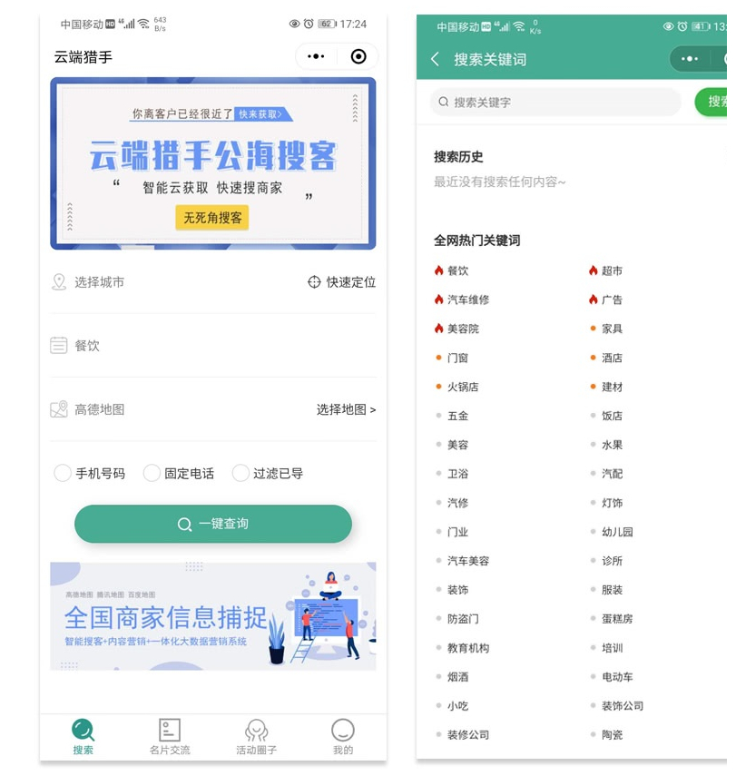 云端猎手公海搜客小程序v1.1.8完整前端源代码 - 狗凯之家免费源码网