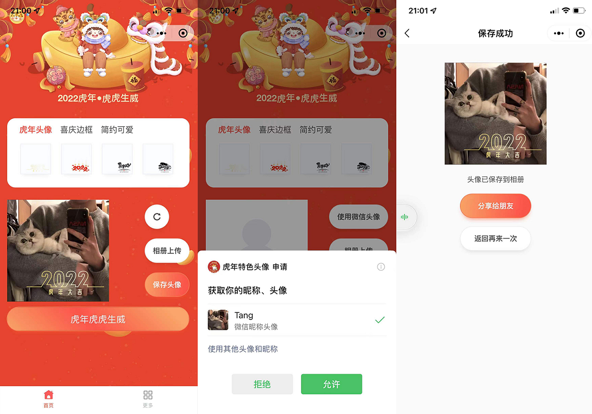 全新UI生肖头像框微信小程序制作源代码 - 狗凯之家免费源码网
