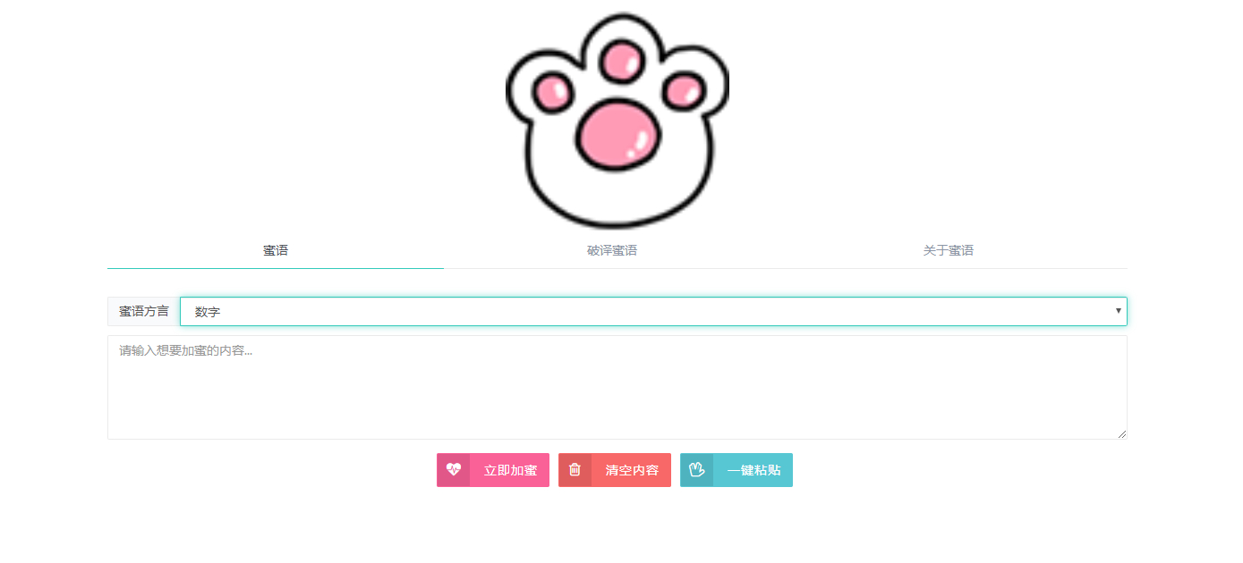 PHP在线密语文字加密解密源码 - 狗凯之家免费源码网