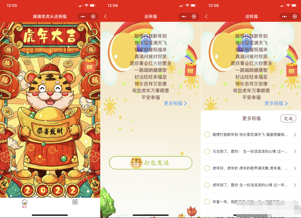 多流量主支持的新UI春节祝福微信小程序源码 - 狗凯之家免费源码网