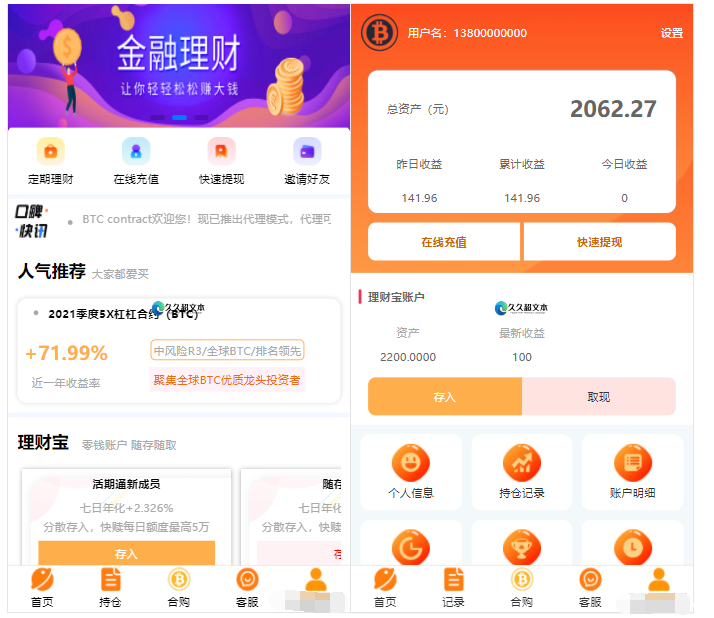 BTC理财合同，完整的K线图和余额宝，内置客服系统，完美的体验，带有搭建教程 - 狗凯之家免费源码网