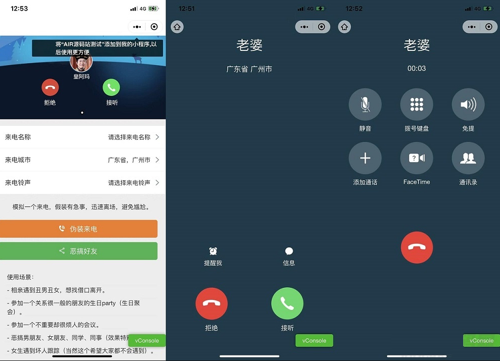 自适应来电模拟器微信小程序源码，支持自定义来电名称，归属地和铃声等 - 狗凯之家免费源码网