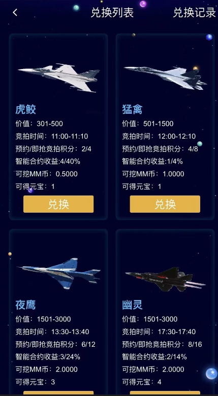 战机舰艇全新UI区块链投资源码 - 狗凯之家免费源码网