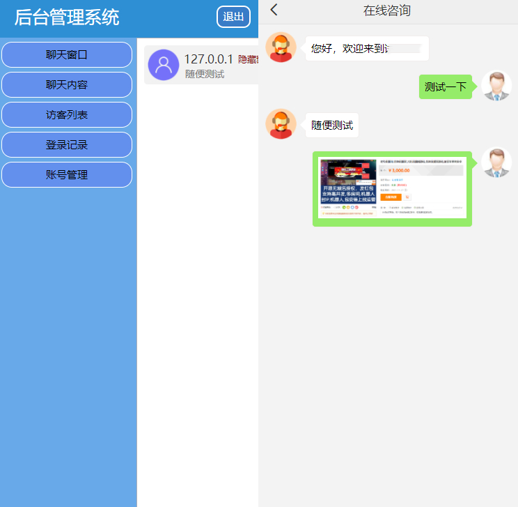 原创首发，防注入、无后门的在线客服系统3.0防黑版源码，带有机器人和即时聊天通讯功能 - 狗凯之家免费源码网