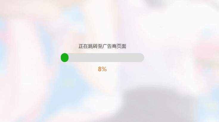 简洁大气的URL跳转页面HTML源码，带进度条效果 - 狗凯之家免费源码网
