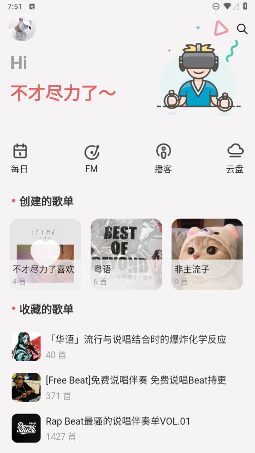 发现高品质音乐的新方式——不倦云音乐，网易云音乐的完美替代品！ - 狗凯之家免费源码网