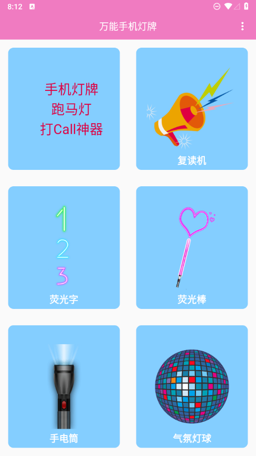 点亮你的空间，万能手机灯牌 - 狗凯之家免费源码网