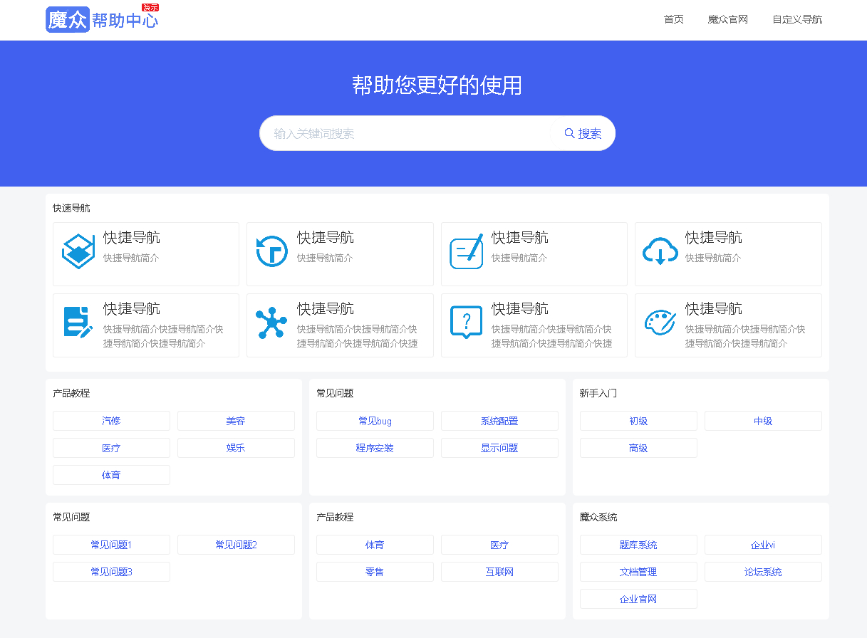 魔众帮助中心管理系统 v3.3.0 - 狗凯之家免费源码网