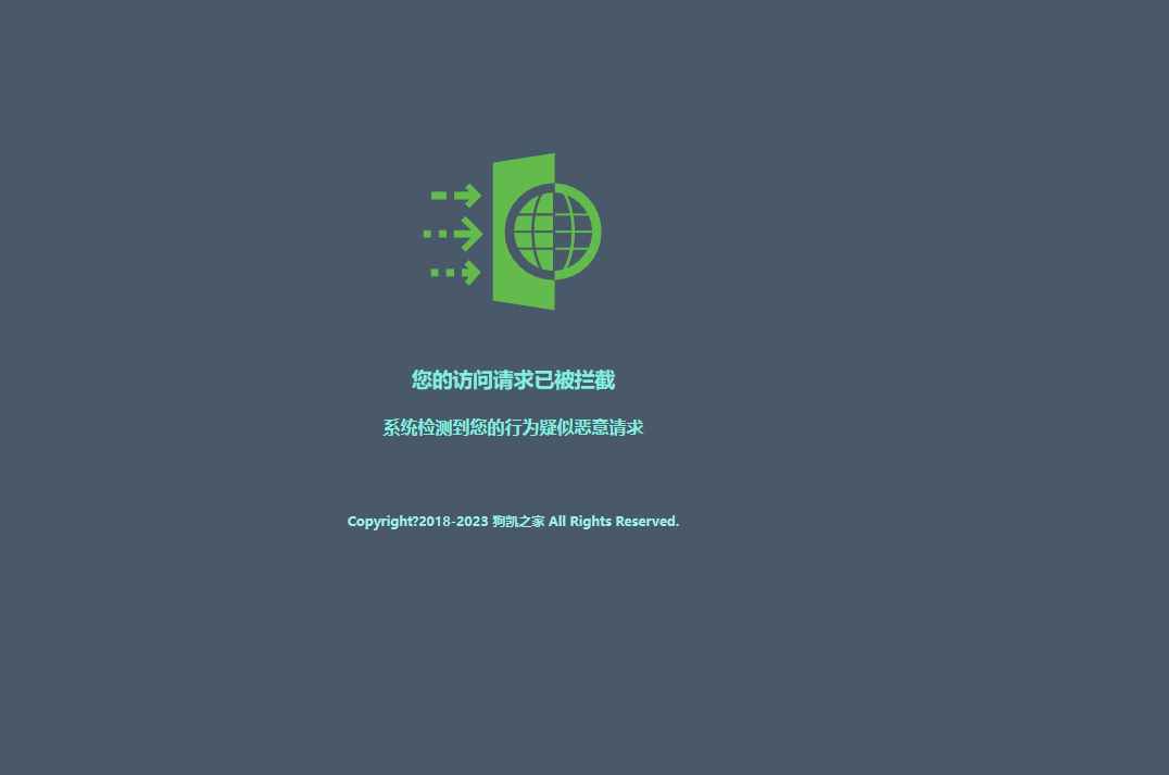 单页HTML代码：防火墙拦截攻击警告，页面报错提示代码 - 狗凯之家免费源码网