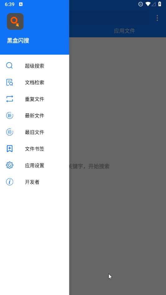黑盒闪搜：手机文件搜索利器，快速搜文件，让你的文件管理更便捷！ - 狗凯之家免费源码网