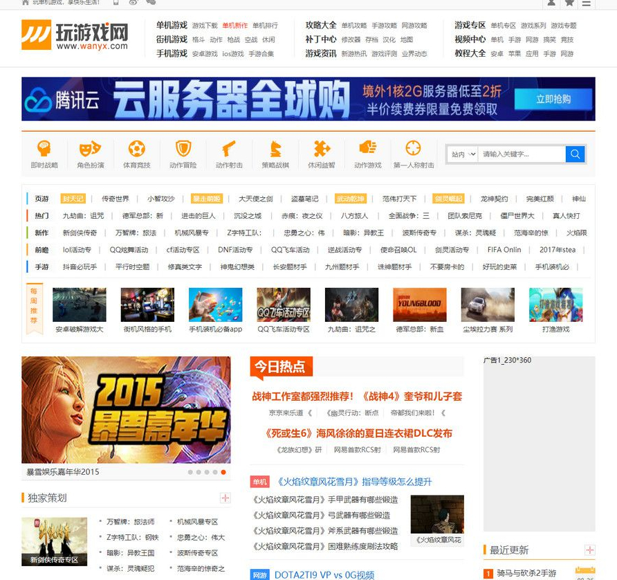 帝国CMS模板：仿玩游戏网的大型游戏资讯门户网站源代码 - 狗凯之家免费源码网