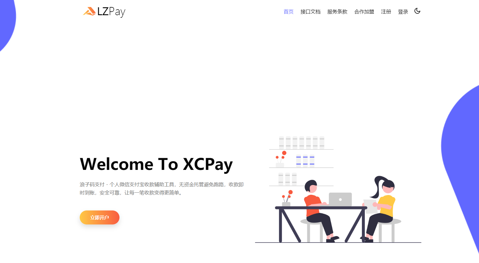 浪子Pay源码：基于码支付的即时到账系统源代码 - 狗凯之家免费源码网