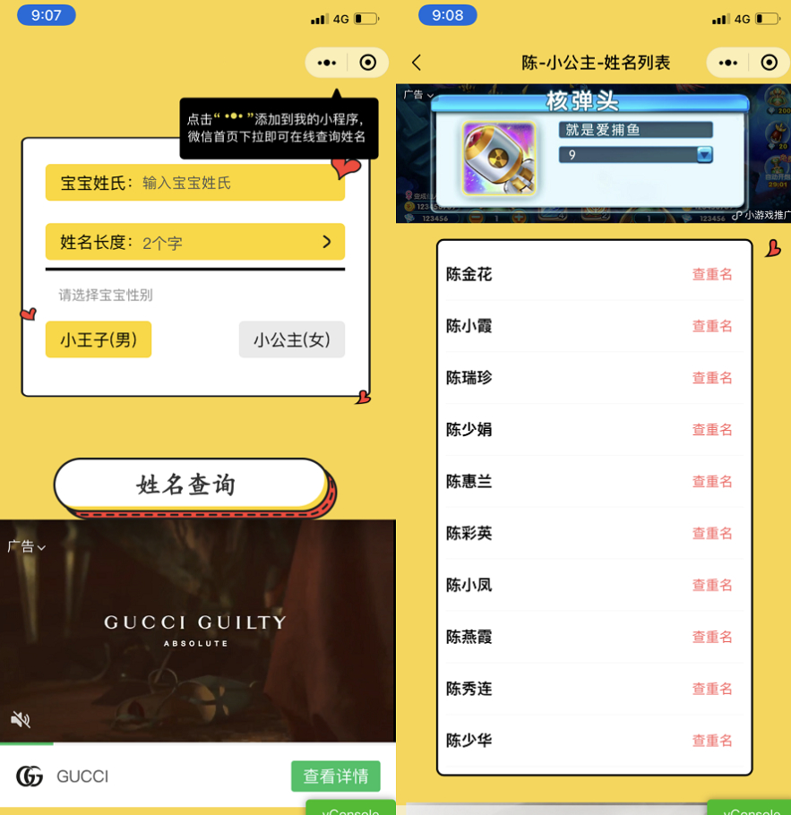 宝宝起名神器小程序源码：支持多种流量主模式的名称推荐工具 - 狗凯之家免费源码网
