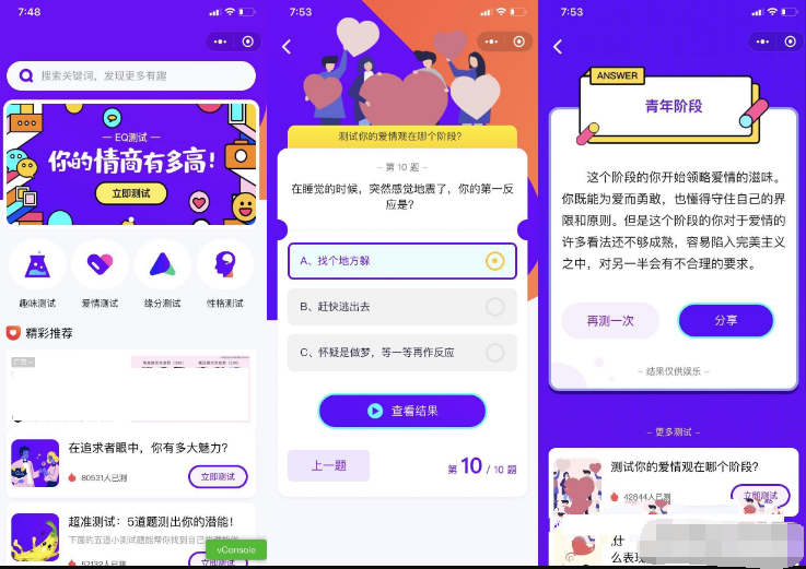 紫色UI趣味测试微信小程序源码：包含多种评测的趣味测试工具 - 狗凯之家免费源码网