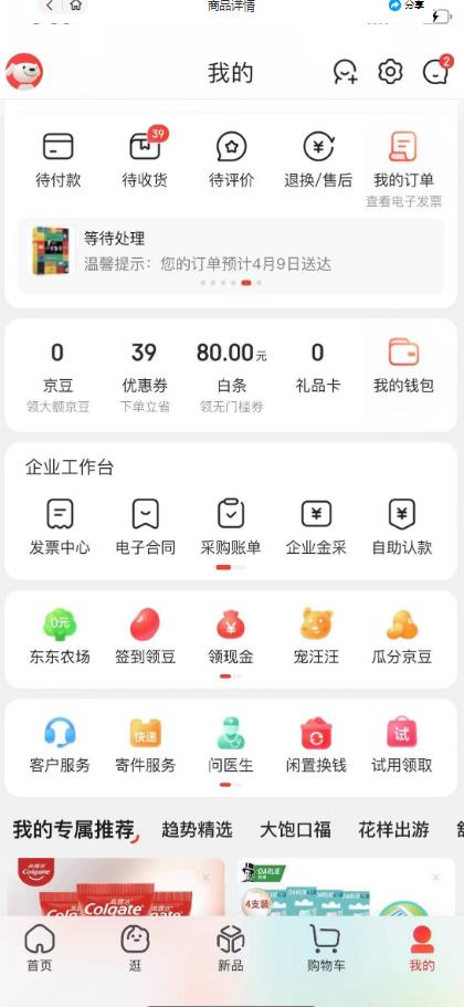 外面最高收费到3980 京东撸货项目 号称日产300+的项目（详细揭秘教程） - 狗凯之家免费源码网