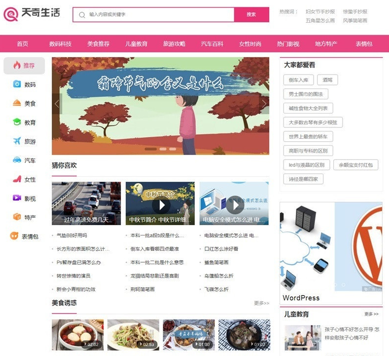 基于帝国CMS 7.5仿制《天奇生活网》的综合生活资讯门户网站，包含源码和手机版 - 狗凯之家免费源码网