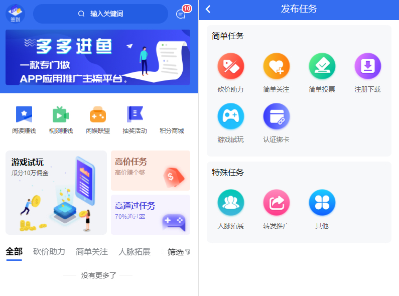 多多进鱼任务悬赏APP系统源码，包含活动营销、三级分销、返佣和积分商城等功能 - 狗凯之家免费源码网