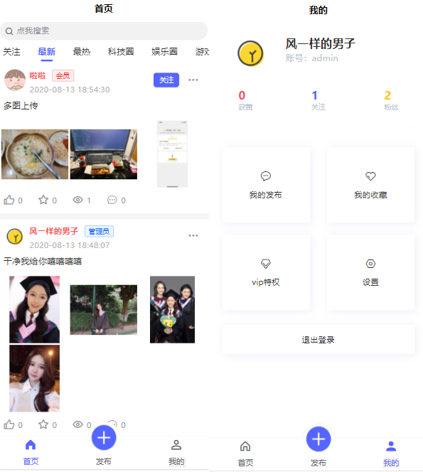 uniapp+thinkphp自写的社区朋友圈程序源码，具备完整的社交功能 - 狗凯之家免费源码网