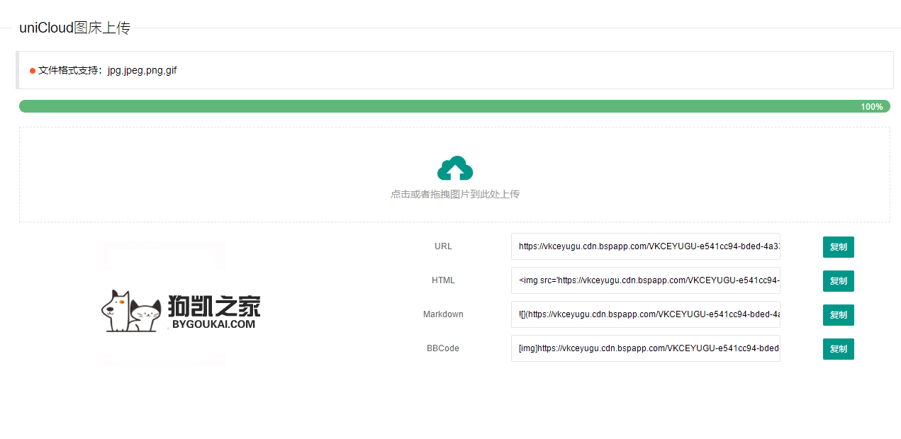 uniCloud服务的免费云存储图床源码 - 狗凯之家免费源码网
